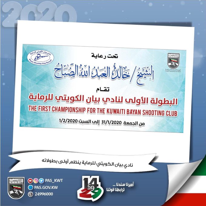 نادي بيان الكويتي للرماية ينظم أولى بطولاته